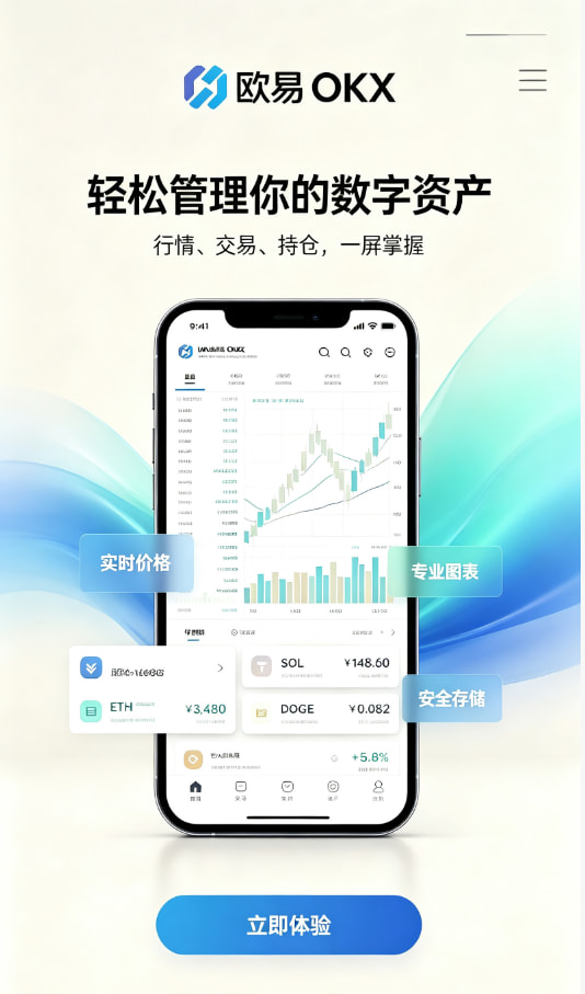 欧交易所App官网下载新手注册与下载教程